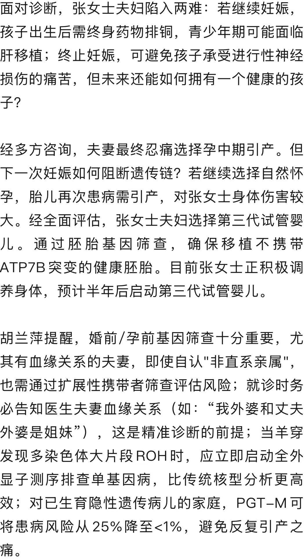 “我外婆和丈夫外婆是亲姐妹”<strong></p>
<p>利亚德股票</strong>，羊水穿刺发现胎儿患罕见遗传病，揭秘夫妻俩从表兄妹关系