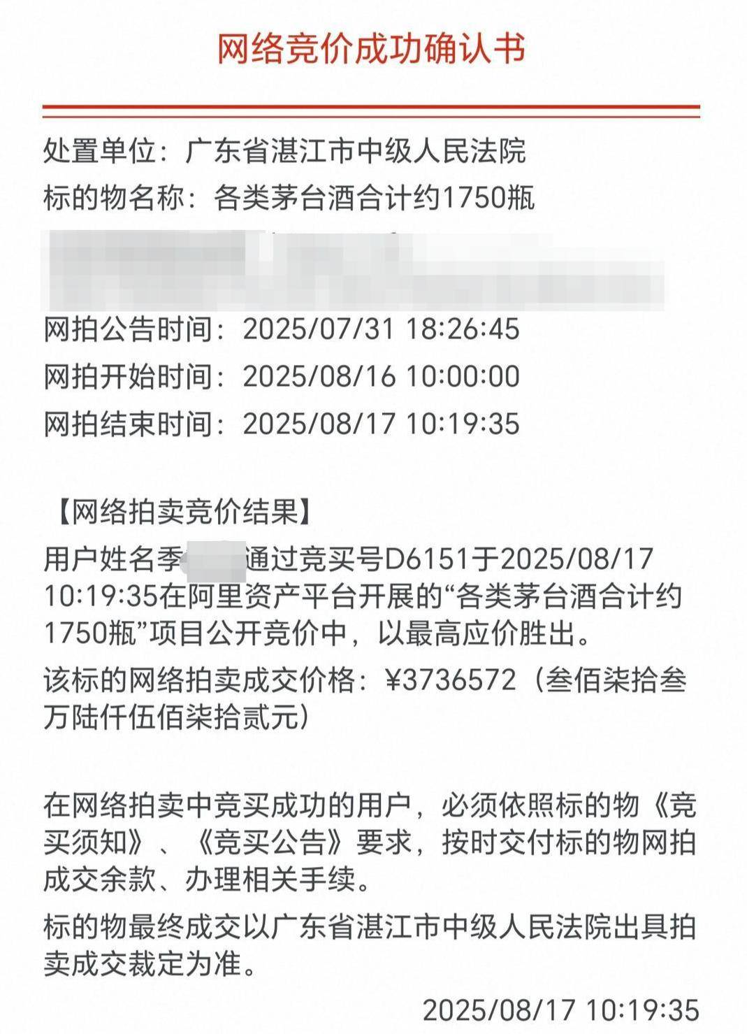 1750瓶茅台373万余元被法拍<strong></p>
<p>利亚德股票</strong>,一原所有人已被执行死刑