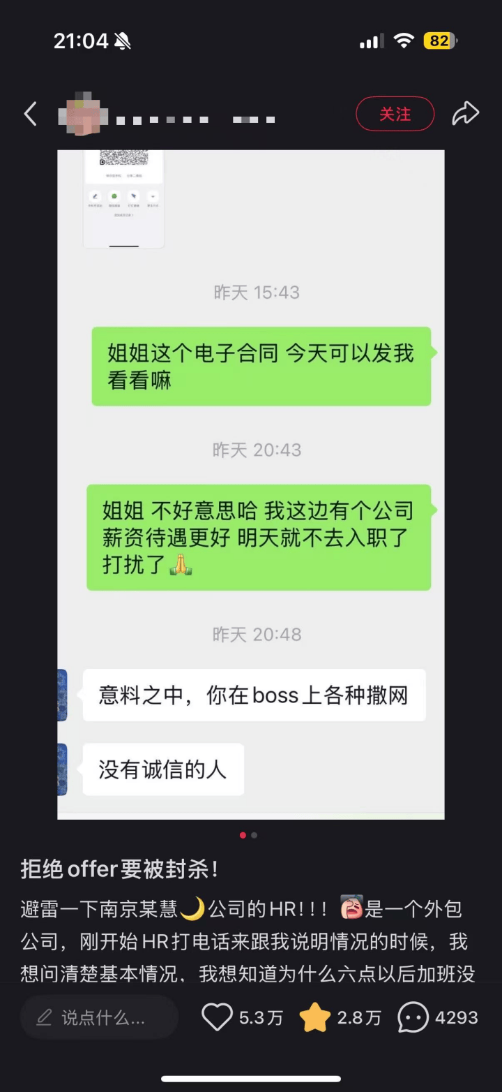 拒绝offer要被封杀<strong></p>
<p>利亚德股票</strong>？求职新信任危机
