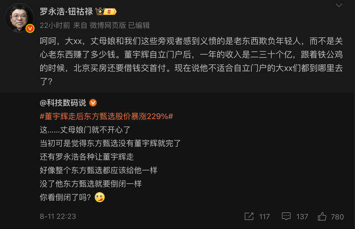 罗永浩曝董宇辉年入28亿<strong></p>
<p>利亚德股票</strong>，与辉同行回应：信息不属实