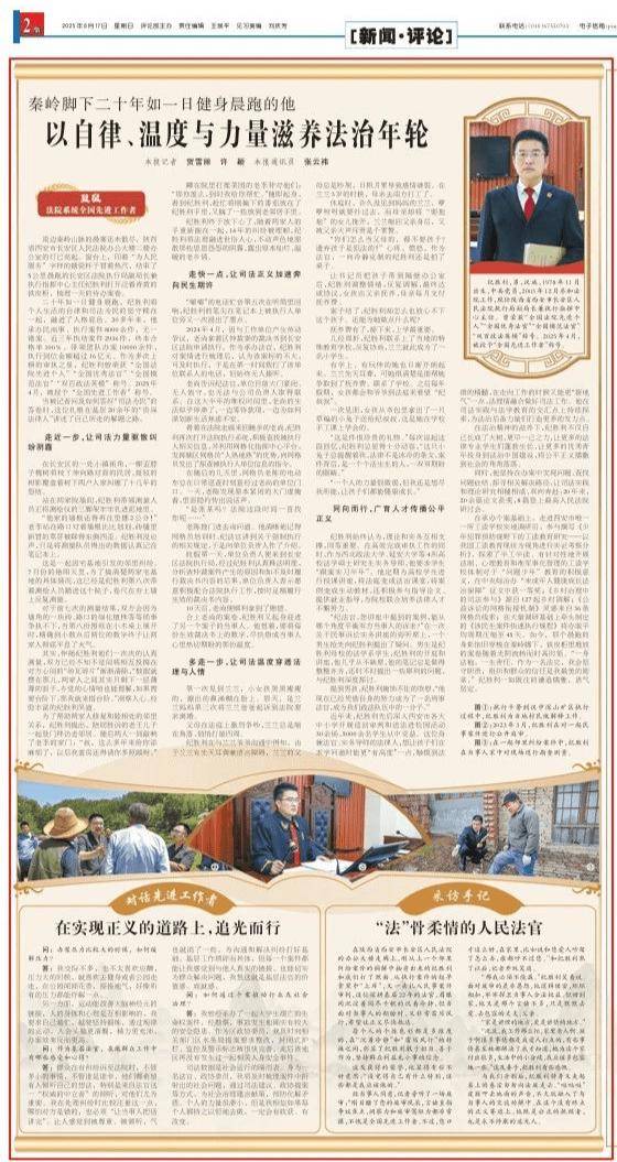 秦岭脚下二十年如一日健身晨跑的他<strong></p>
<p>利亚德股票</strong>,以自律、温度与力量滋养法治年轮