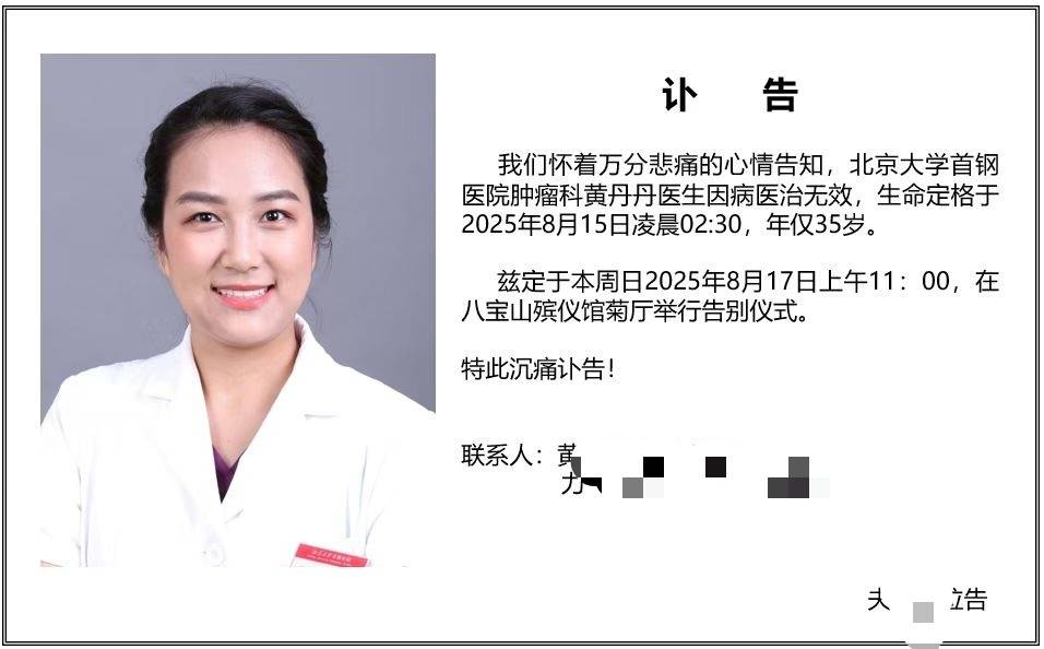 北京大学首钢医院肿瘤科医生黄丹丹因癌症去世<strong></p>
<p>利亚德股票</strong>,年仅35岁