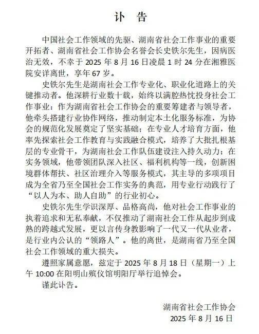 史铁尔病逝<strong></p>
<p>利亚德股票</strong>，享年67岁