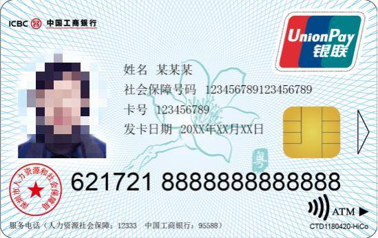 深圳市人社局提醒：第一代社保卡已不能用<strong></p>
<p>上海莱士股票</strong>，及时更换第三代社保卡