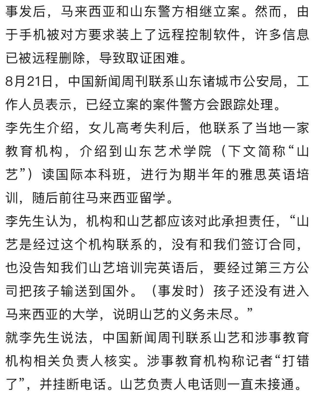 20岁女生留学9天跳楼身亡<strong></p>
<p>上海莱士股票</strong>，家属发声