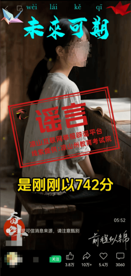 四川凉山一高考生742高分被多所高校争抢<strong></p>
<p>上海莱士股票</strong>？回应来了