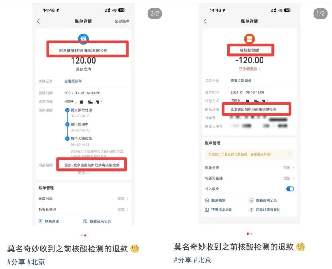 多地网友晒图：四五年前的核酸检测费用全额退款了<strong></p>
<p>宝泰隆股票</strong>！