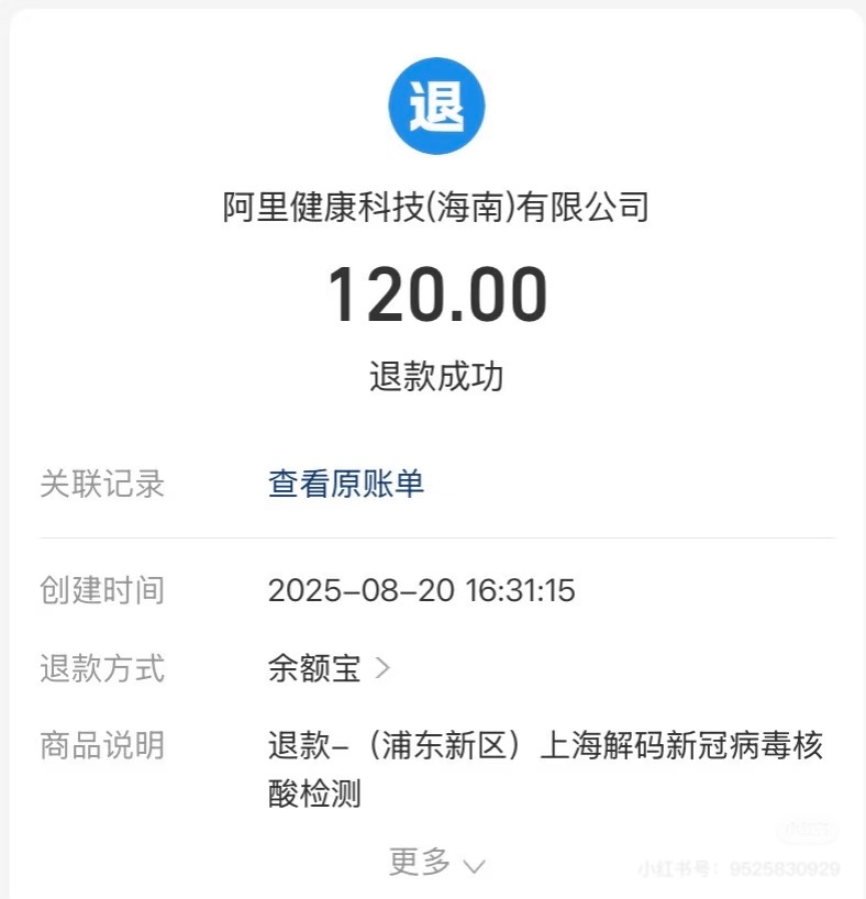 多地网友晒图：四五年前的核酸检测费用全额退款了<strong></p>
<p>宝泰隆股票</strong>！