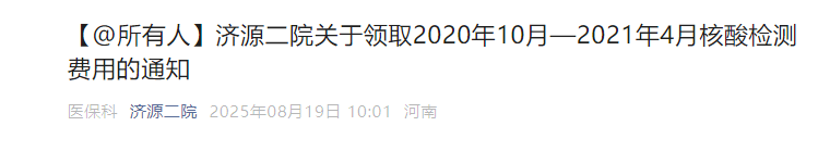 多地网友晒图：四五年前的核酸检测费用全额退款了<strong></p>
<p>宝泰隆股票</strong>！