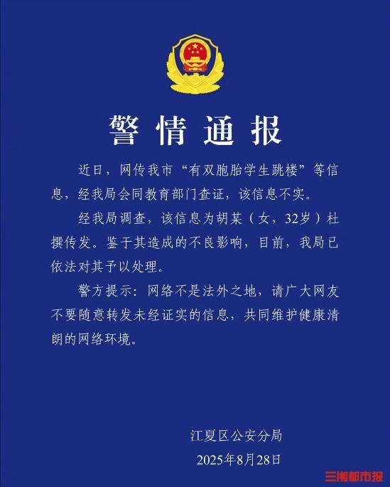 双胞胎因未完成暑假作业跳楼?武汉警方通报:信息不实<strong></p>
<p>中国中免股票</strong>!