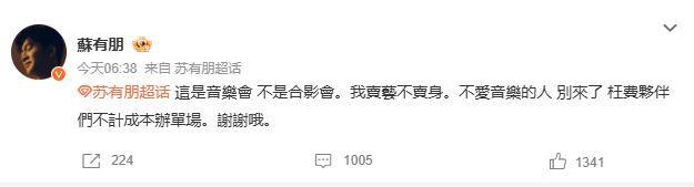 苏有朋音乐会普通票不能合影<strong></p>
<p>深康佳a股票</strong>，本人回应