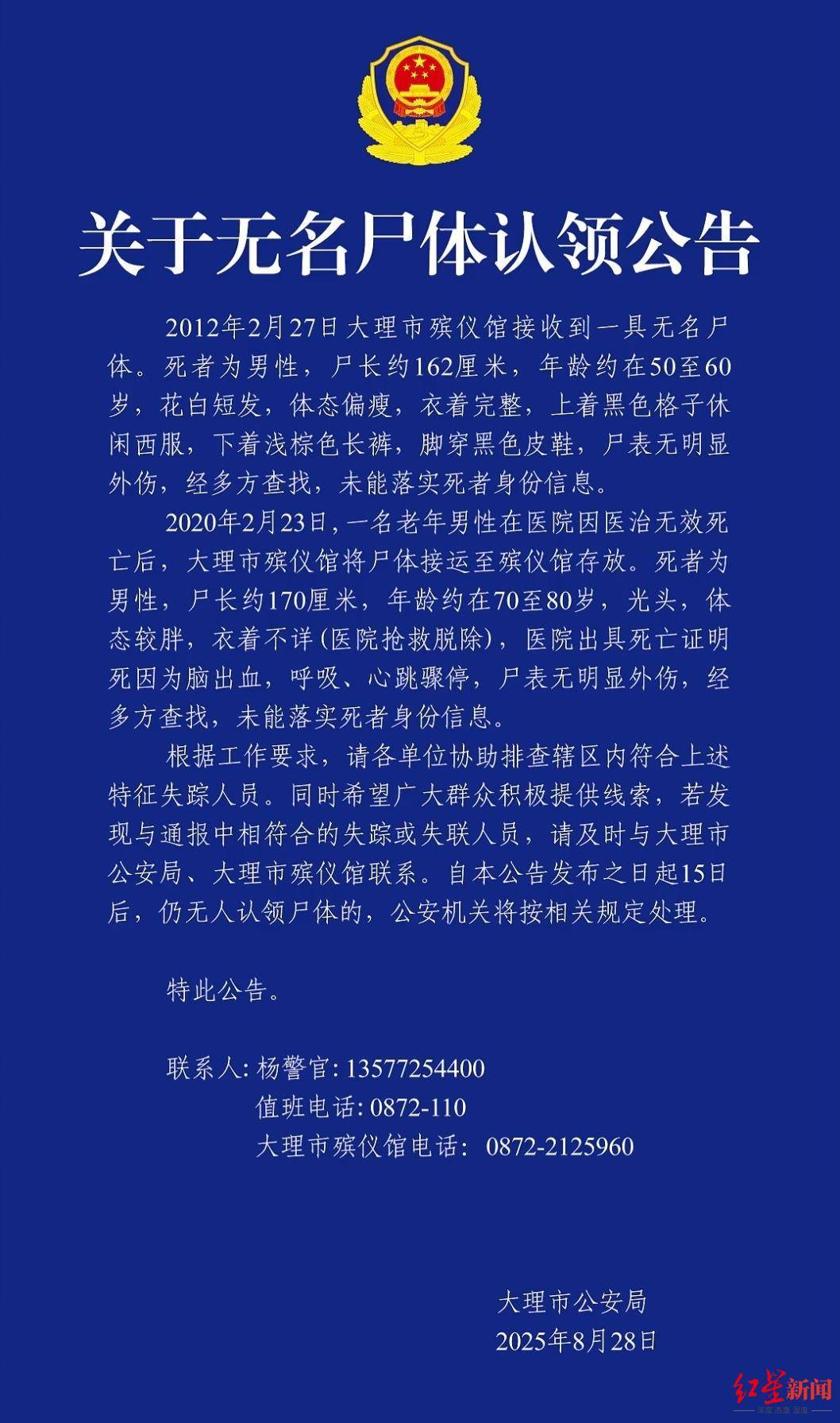 云南大理2具男性无名尸体待认领<strong></p>
<p>深康佳a股票</strong>，其中一具殡仪馆已接收13年，警方征集线索