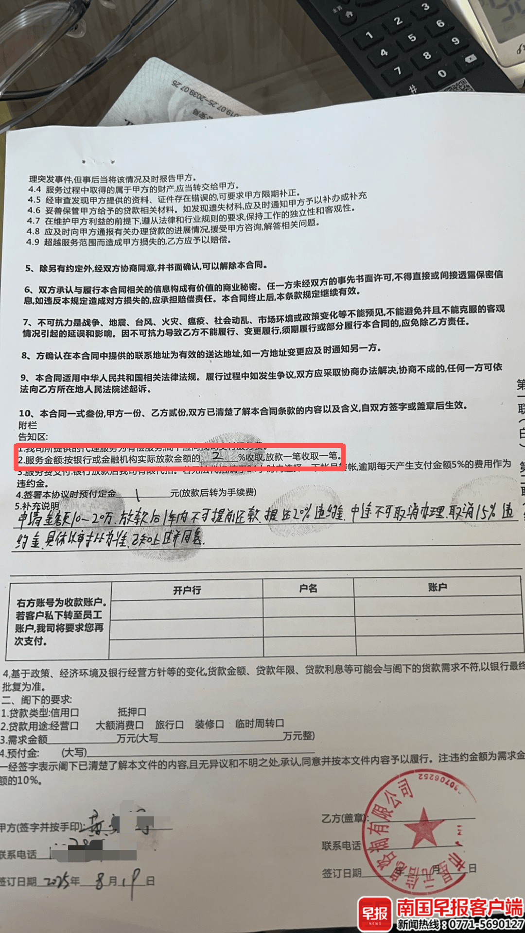 男子贷款8.3万元<strong></p>
<p>深康佳a股票</strong>，被扣2.8万元服务费？涉事公司、银行回应