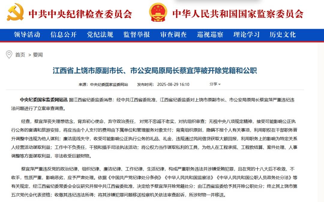 上饶市公安局原局长蔡宜萍被“双开”：工作中不负责任<strong></p>
<p>深康佳a股票</strong>，干预和插手司法执法活动