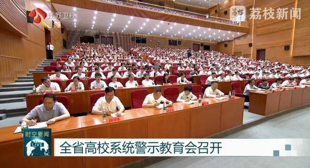 以案为鉴、严查腐败<strong></p>
<p>深康佳a股票</strong>！江苏首次召开这一警示教育会