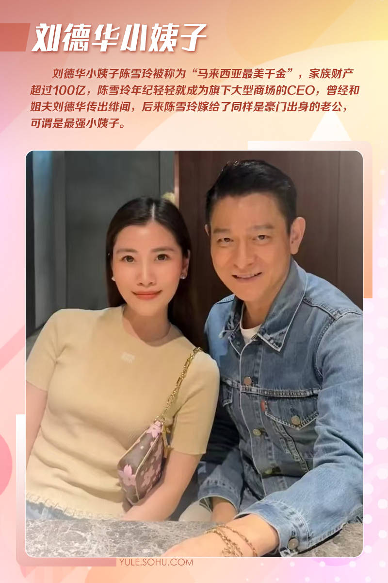 娱乐圈小姨子大赏：赵本山刘德华汪小菲甄子丹的小姨子都不一般