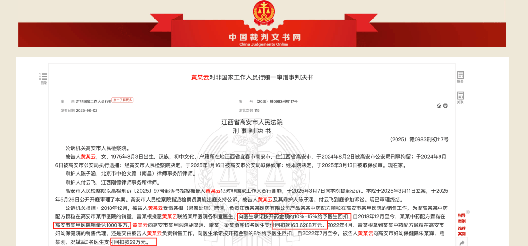 药代向30余名医生现金行贿192万<strong></p>
<p>深康佳a股票</strong>，换来百神颗粒超千万销售额