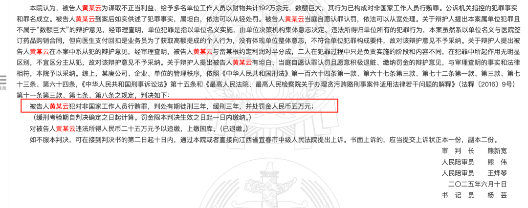 药代向30余名医生现金行贿192万<strong></p>
<p>深康佳a股票</strong>，换来百神颗粒超千万销售额