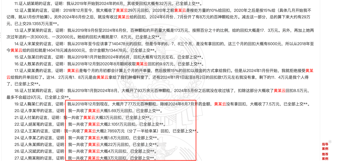 药代向30余名医生现金行贿192万<strong></p>
<p>深康佳a股票</strong>，换来百神颗粒超千万销售额