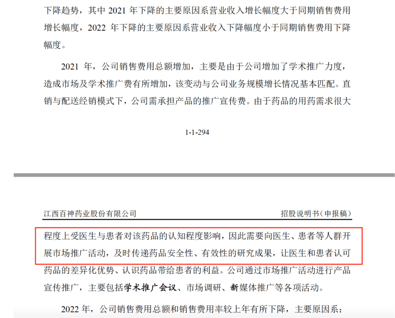 药代向30余名医生现金行贿192万<strong></p>
<p>深康佳a股票</strong>，换来百神颗粒超千万销售额