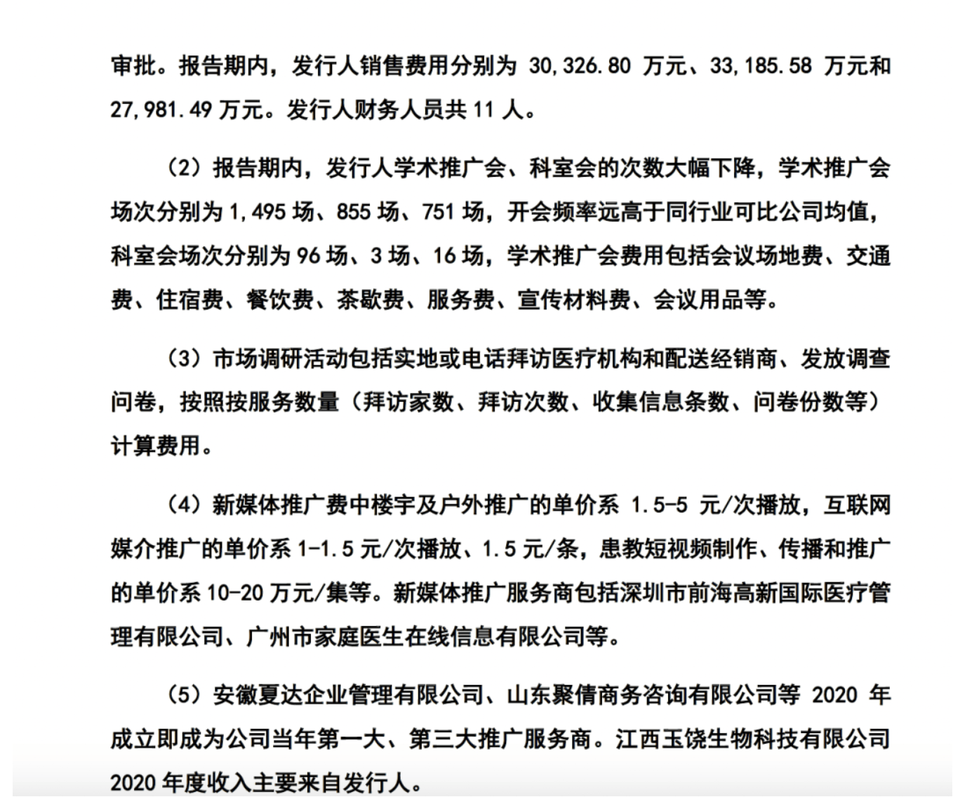 药代向30余名医生现金行贿192万<strong></p>
<p>深康佳a股票</strong>，换来百神颗粒超千万销售额