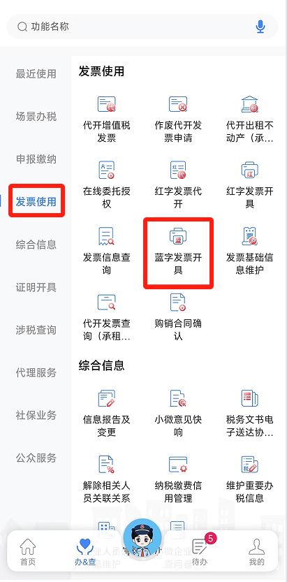 电子税务局App丨如何开具蓝字发票<strong></p>
<p>长盈精密股票</strong>？