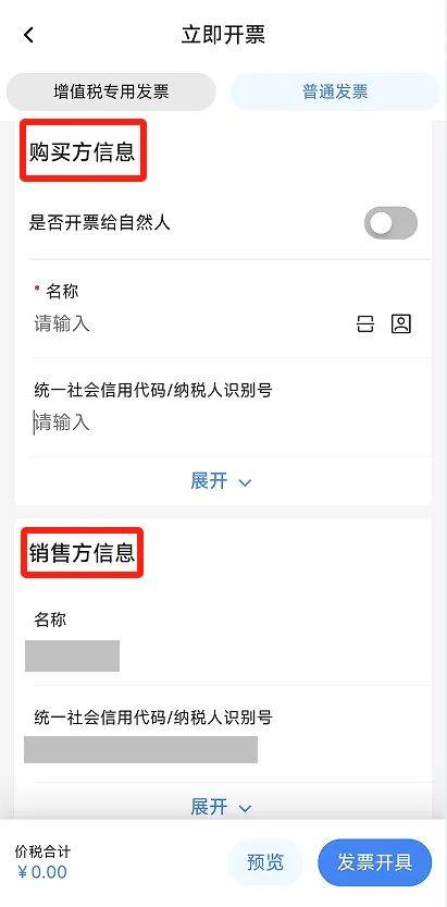 电子税务局App丨如何开具蓝字发票<strong></p>
<p>长盈精密股票</strong>？