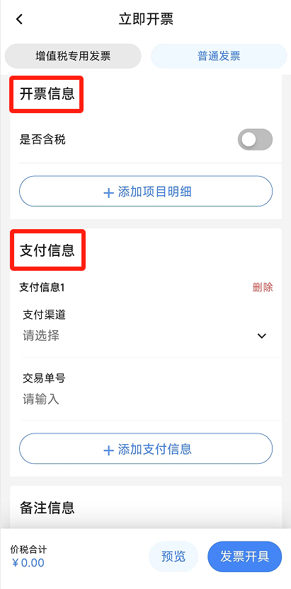 电子税务局App丨如何开具蓝字发票<strong></p>
<p>长盈精密股票</strong>？