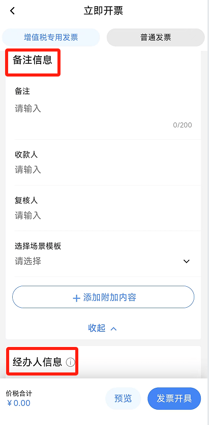 电子税务局App丨如何开具蓝字发票<strong></p>
<p>长盈精密股票</strong>？