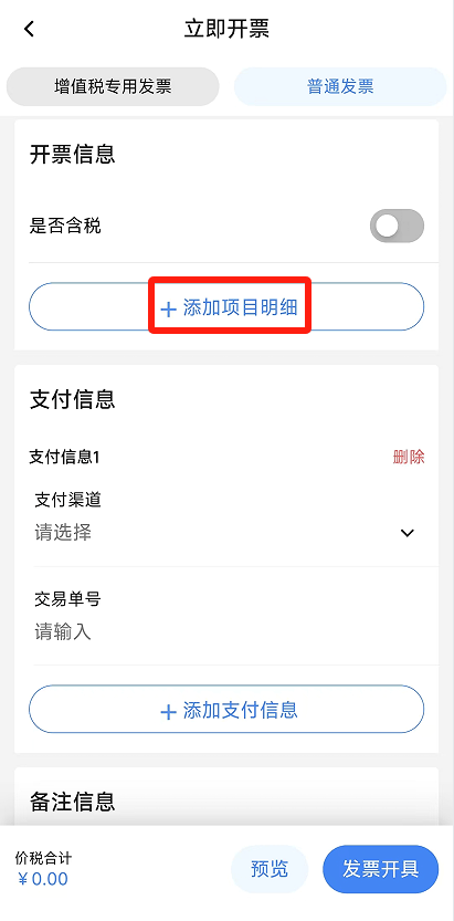 电子税务局App丨如何开具蓝字发票<strong></p>
<p>长盈精密股票</strong>？
