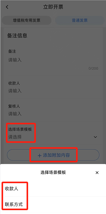 电子税务局App丨如何开具蓝字发票<strong></p>
<p>长盈精密股票</strong>？