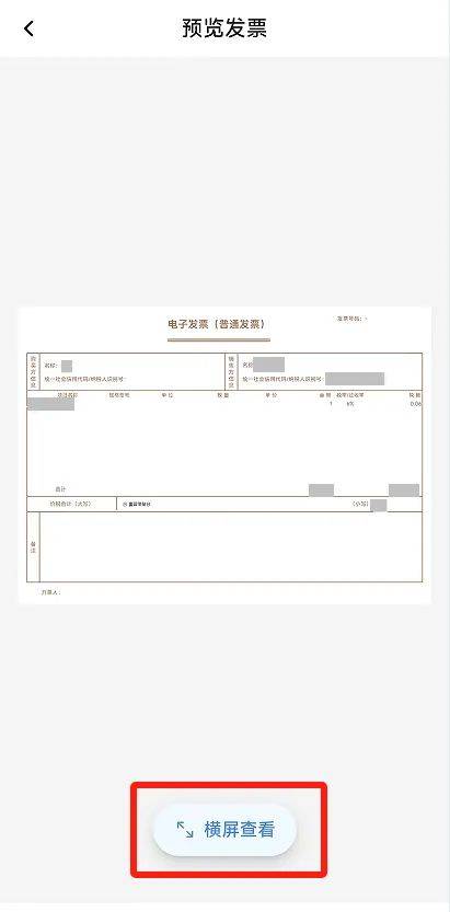 电子税务局App丨如何开具蓝字发票<strong></p>
<p>长盈精密股票</strong>？