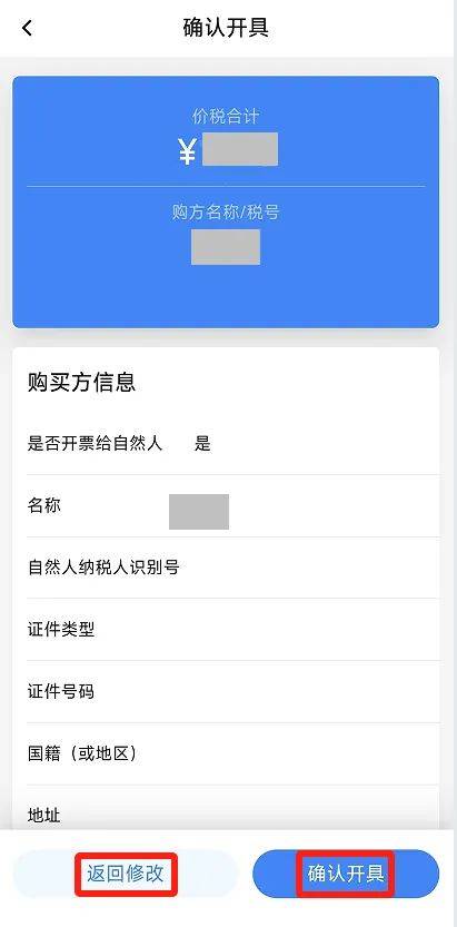 电子税务局App丨如何开具蓝字发票<strong></p>
<p>长盈精密股票</strong>？