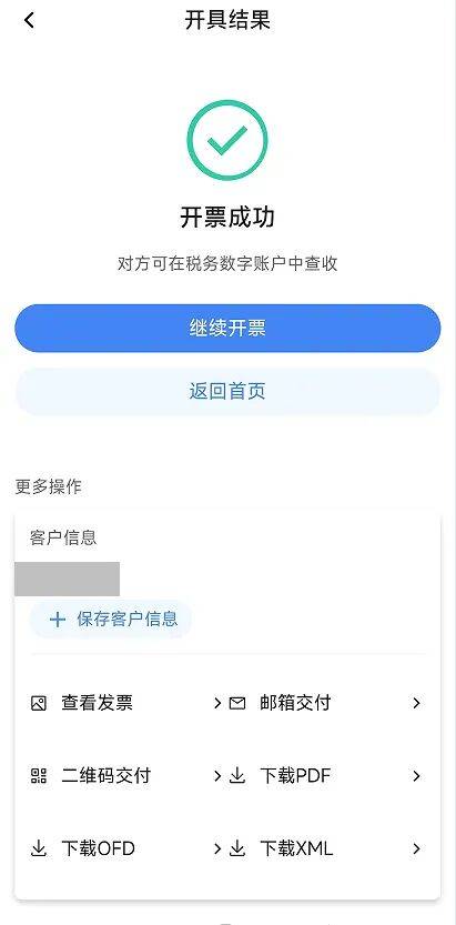 电子税务局App丨如何开具蓝字发票<strong></p>
<p>长盈精密股票</strong>？