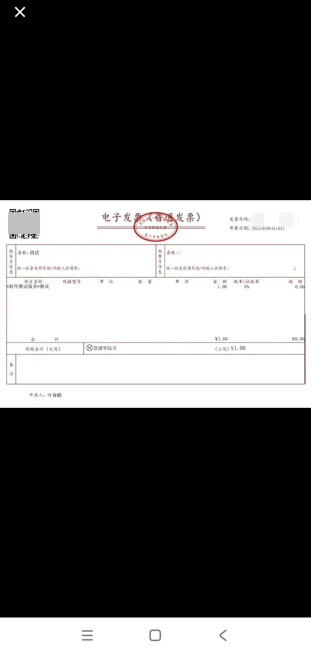 电子税务局App丨如何开具蓝字发票<strong></p>
<p>长盈精密股票</strong>？