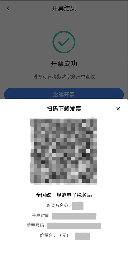 电子税务局App丨如何开具蓝字发票<strong></p>
<p>长盈精密股票</strong>？
