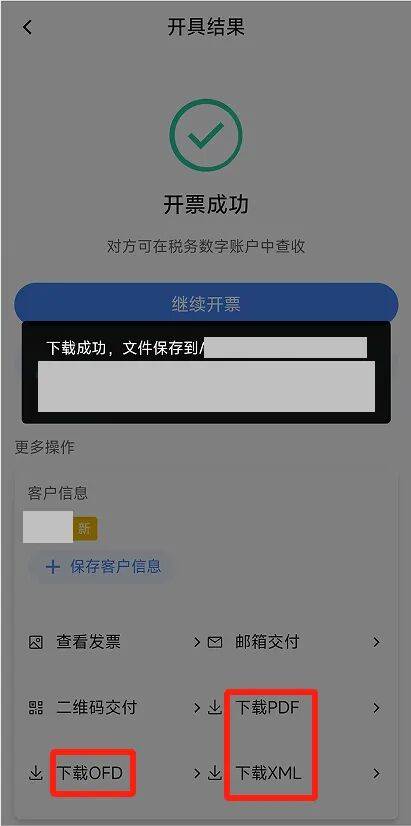 电子税务局App丨如何开具蓝字发票<strong></p>
<p>长盈精密股票</strong>？