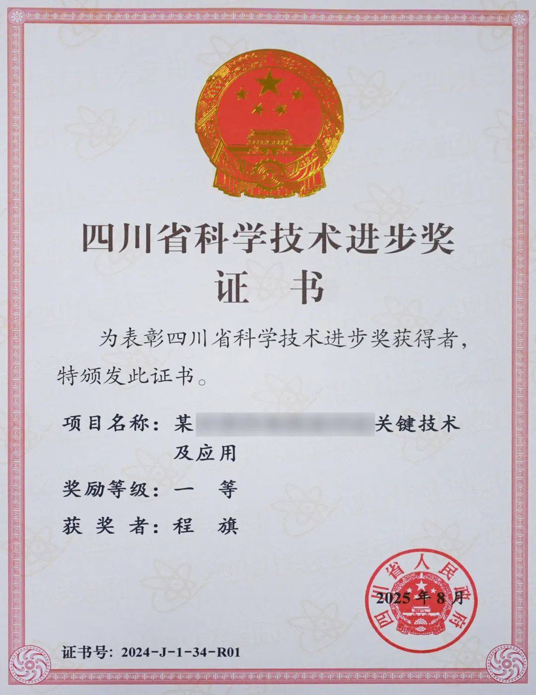 喜讯<strong></p>
<p>长盈精密股票</strong>！绵阳九洲集团主导的某关键技术荣获四川省科学技术进步奖一等奖