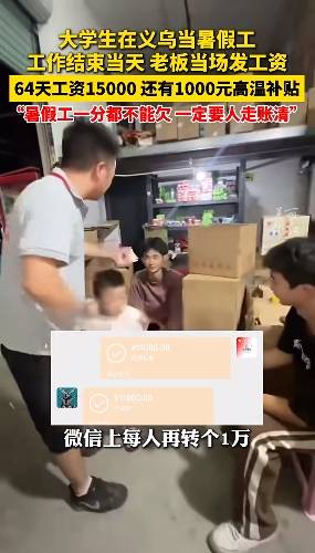 两名大学生暑期打工64天全勤<strong></p>
<p>长盈精密股票</strong>，浙江老板当场发工资每人15000元