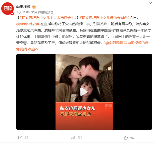 韩安冉辟谣小女儿不是宋浩然亲生：谣言一天比一天离谱