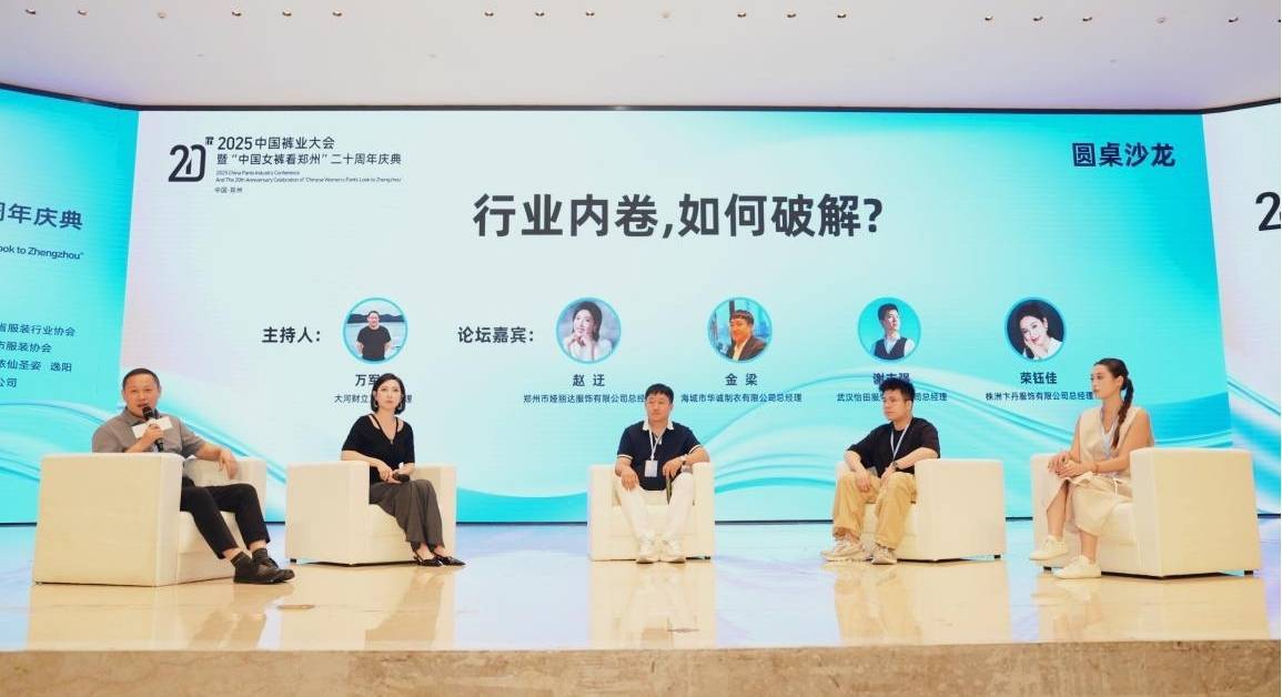 “郑州女裤”二十年再跃迁<strong></p>
<p>长盈精密股票</strong>！中国裤业盛会在郑州举行