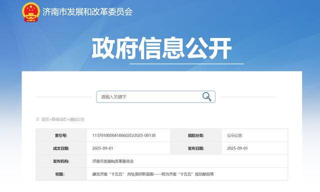 <strong></p>
<p>长盈精密股票</strong>我为济南“十五五”规划献良策：建言济南“十五五” 共绘美好新蓝图