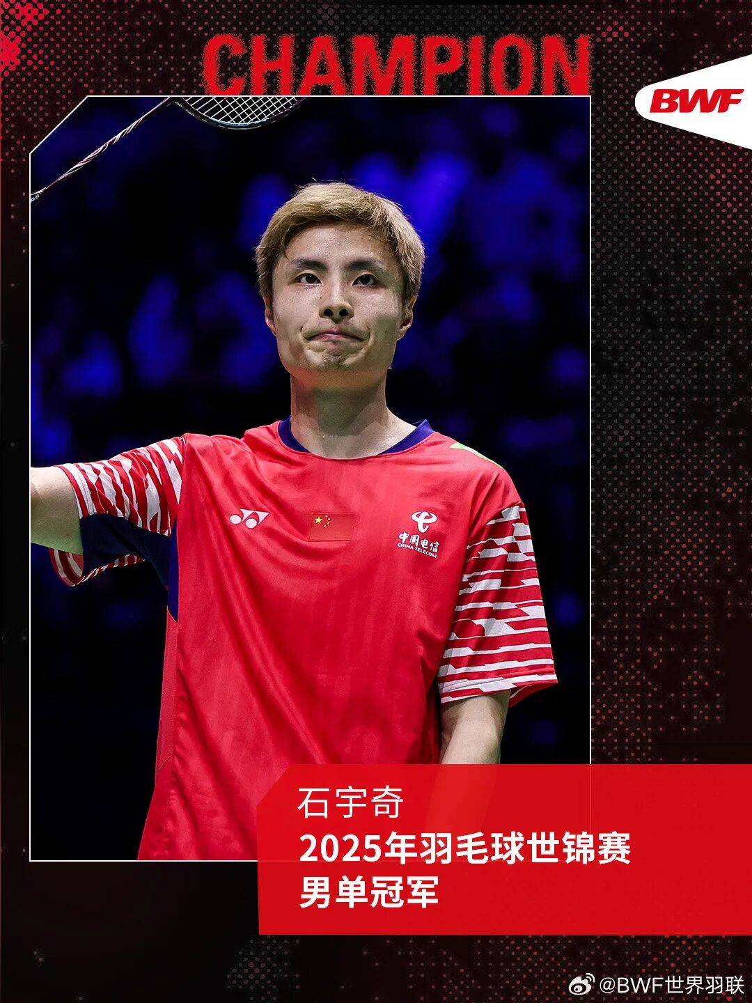 祝贺!石宇奇2比1逆转昆拉武特<strong></p>
<p>长盈精密股票</strong>,获得羽毛球世锦赛男单冠军!