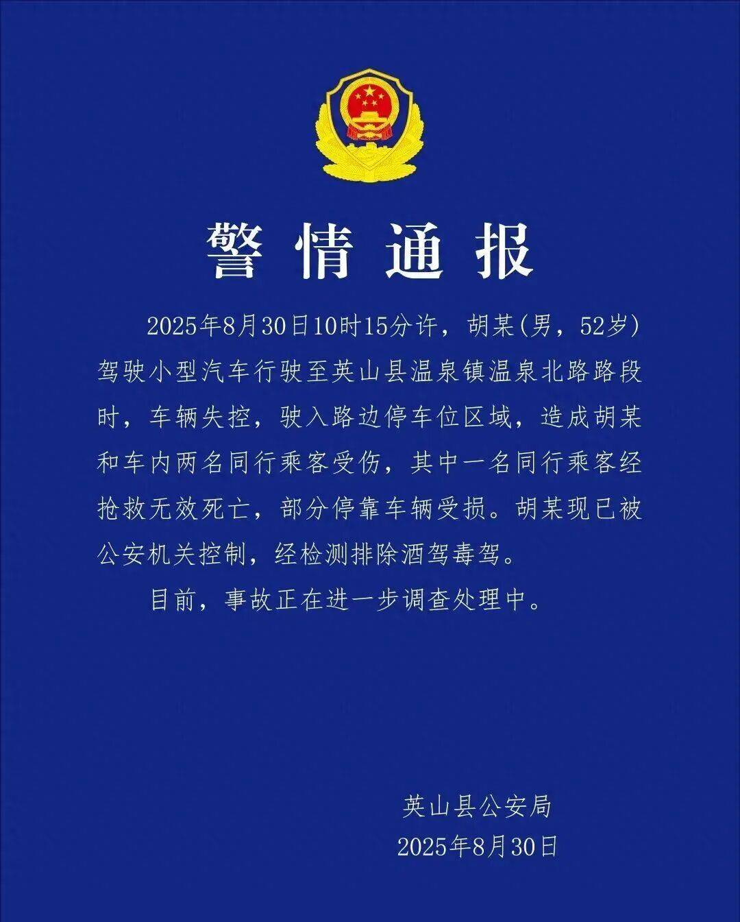 车辆失控驶入路边停车位致1死2伤<strong></p>
<p>长盈精密股票</strong>,警方通报