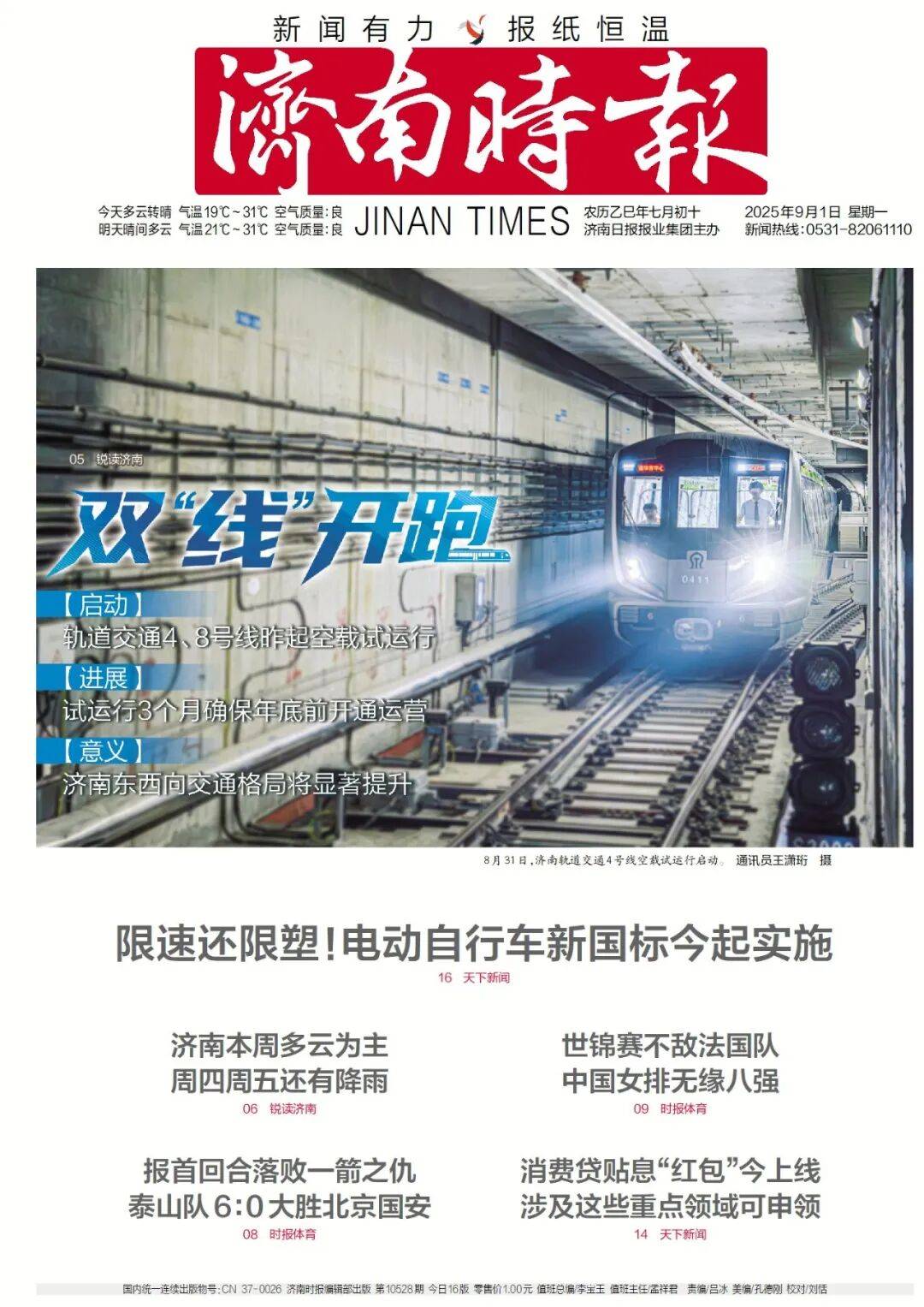 本周六起<strong></p>
<p>长盈精密股票</strong>，济南经十路将进行施工，部分路段通行有变