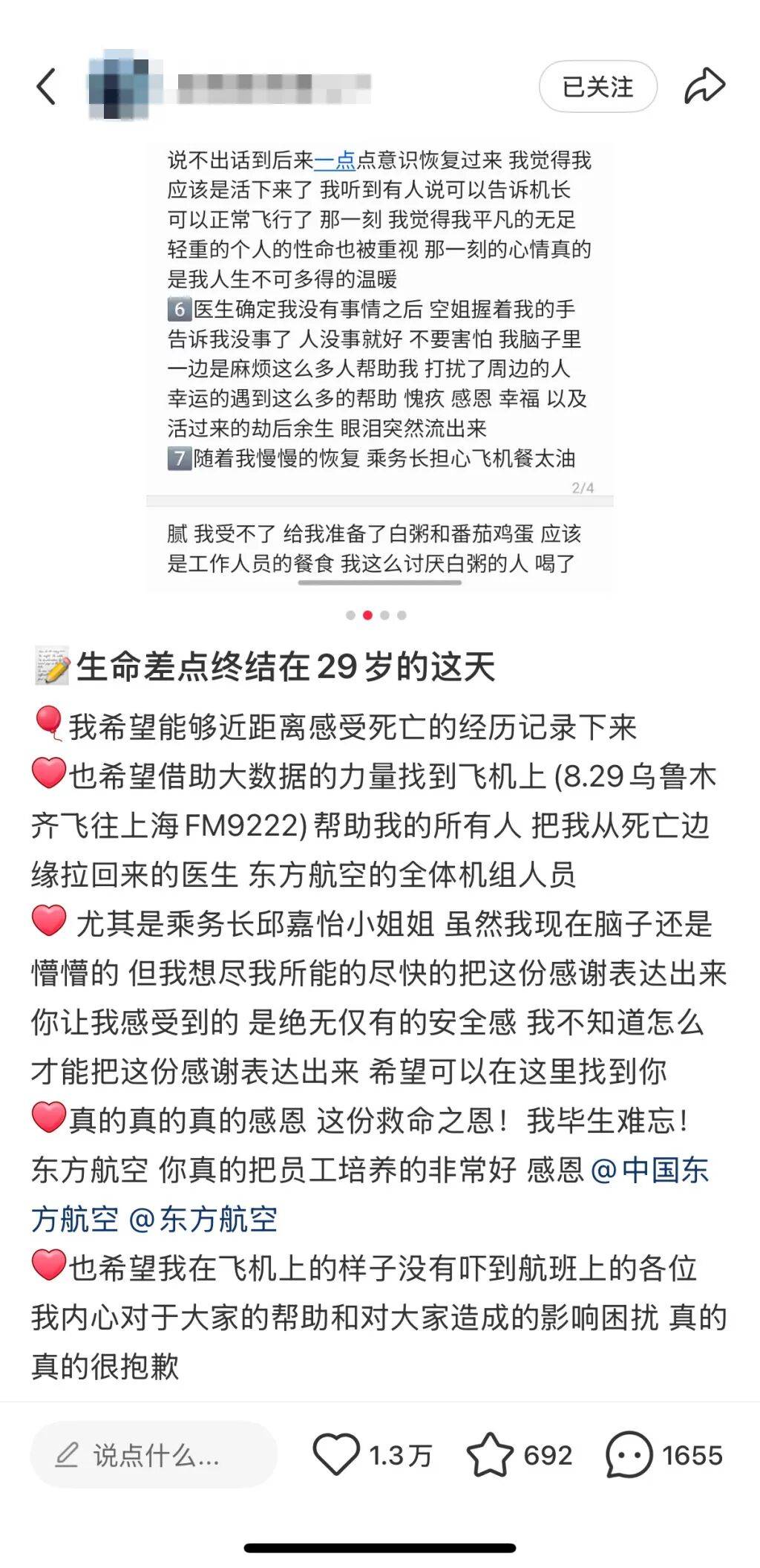 飞上海航班突发！男子泪崩：生命差点终结在29岁这天<strong></p>
<p>美的集团股票</strong>，“希望找到你们”