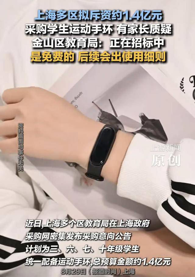 上海拟1.4亿采购学生运动手环被终止<strong></p>
<p>美的集团股票</strong>,多方回应
