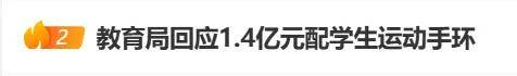 上海拟1.4亿采购学生运动手环被终止<strong></p>
<p>美的集团股票</strong>,多方回应