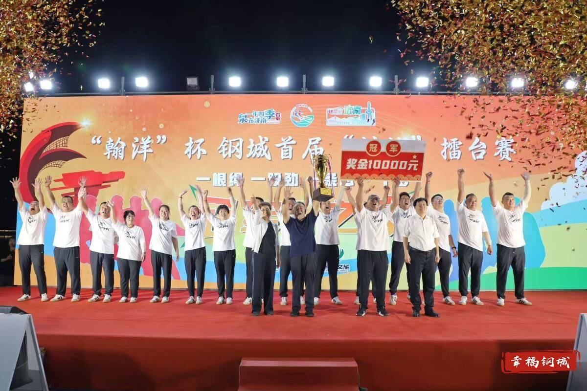 济南市钢城区丨冠军之夜<strong></p>
<p>美的集团股票</strong>！钢城硬核力量尽在一绳之间