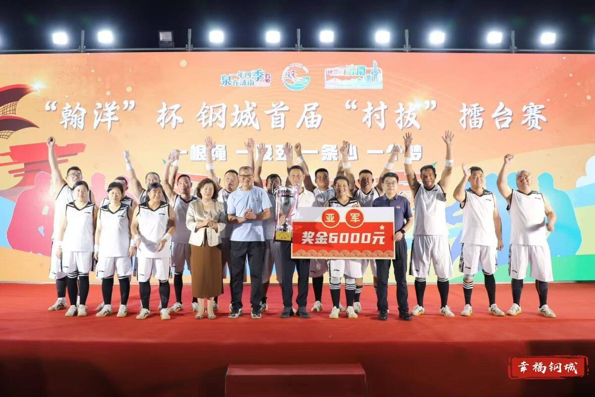 济南市钢城区丨冠军之夜<strong></p>
<p>美的集团股票</strong>！钢城硬核力量尽在一绳之间